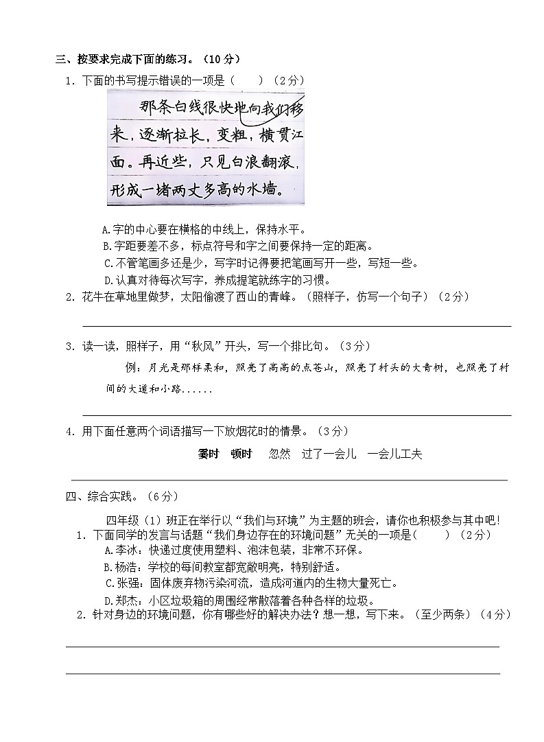 深圳市龙华区 四年级语文 第一单元素养形成试卷（原卷+答案）2024-2025学年第一学期 统编版第2页
