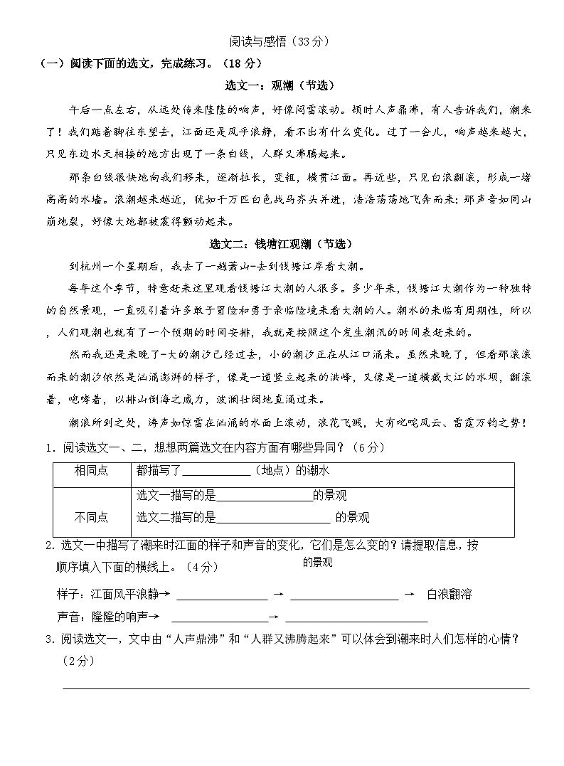 深圳市龙华区 四年级语文 第一单元素养形成试卷（原卷+答案）2024-2025学年第一学期 统编版第3页