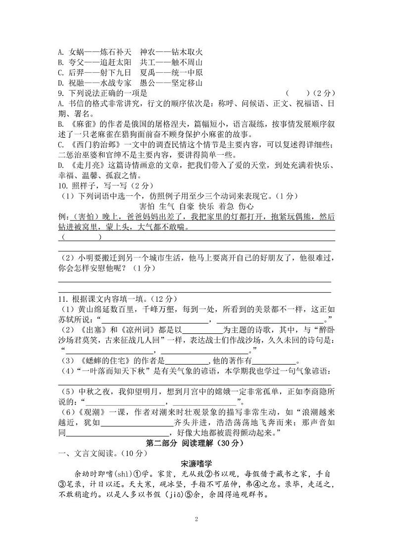 浙江省绍兴市诸暨市荣怀小学2023-2024学年四年级上学期期末语文试题第2页