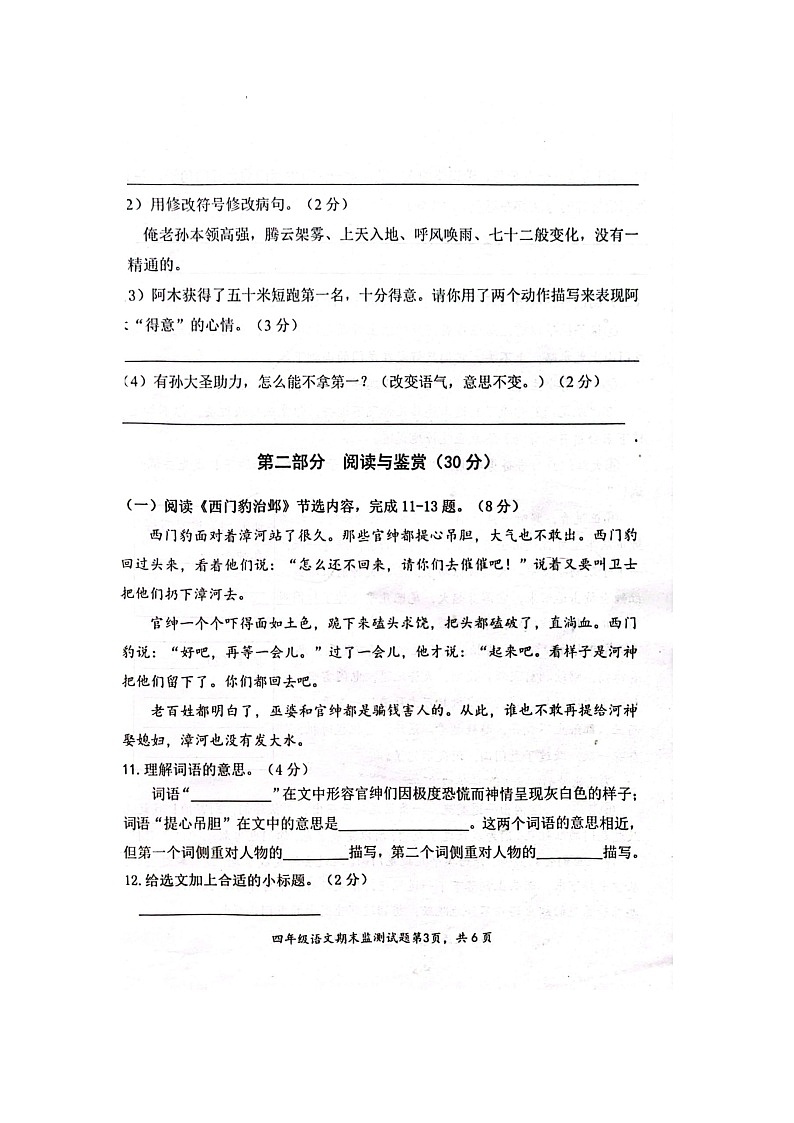 重庆市潼南区2023-2024学年四年级上学期期末考试语文试题第3页