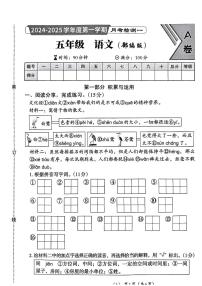 河北省石家庄长安区2024-2025学年五年级上学期第一次月考语文试卷