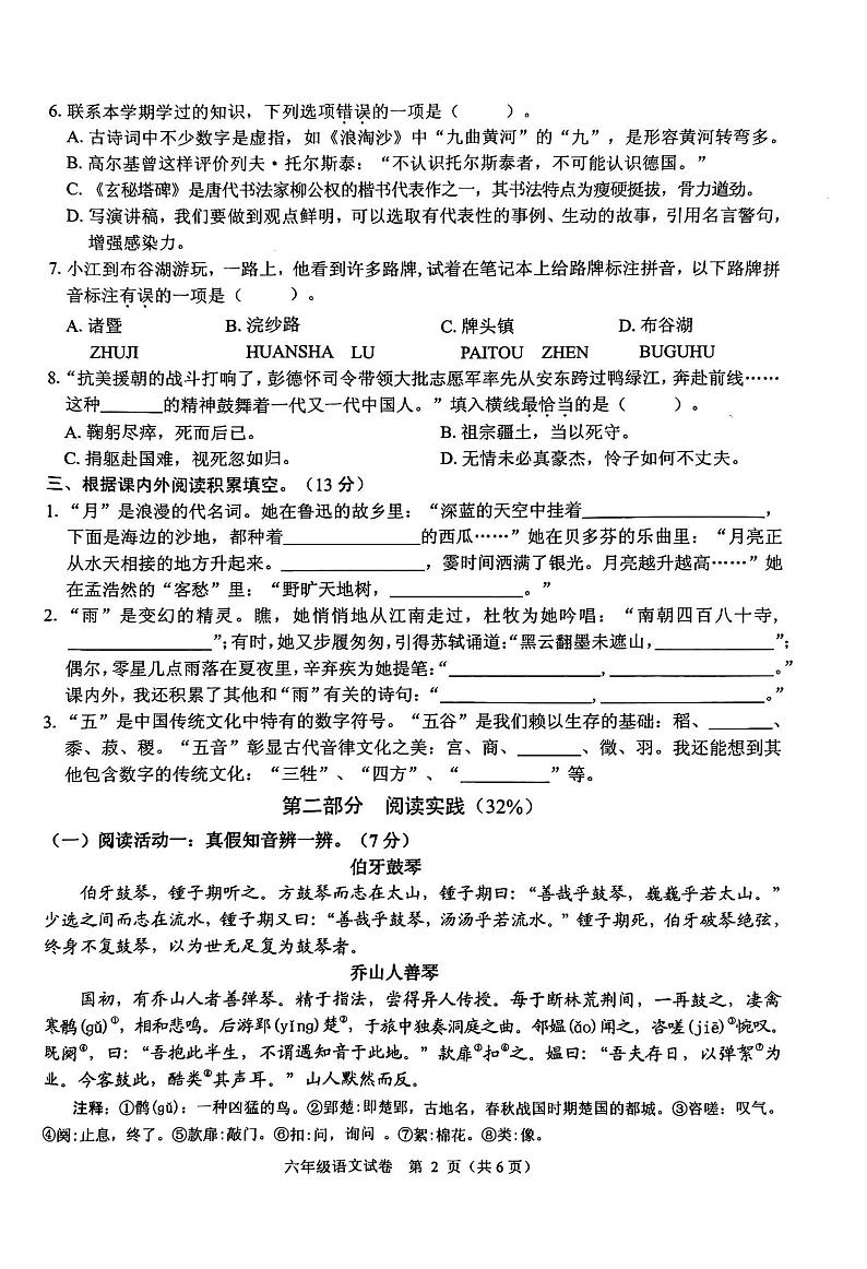 浙江省绍兴市诸暨市2023-2024学年六年级上学期期末语文试题第2页