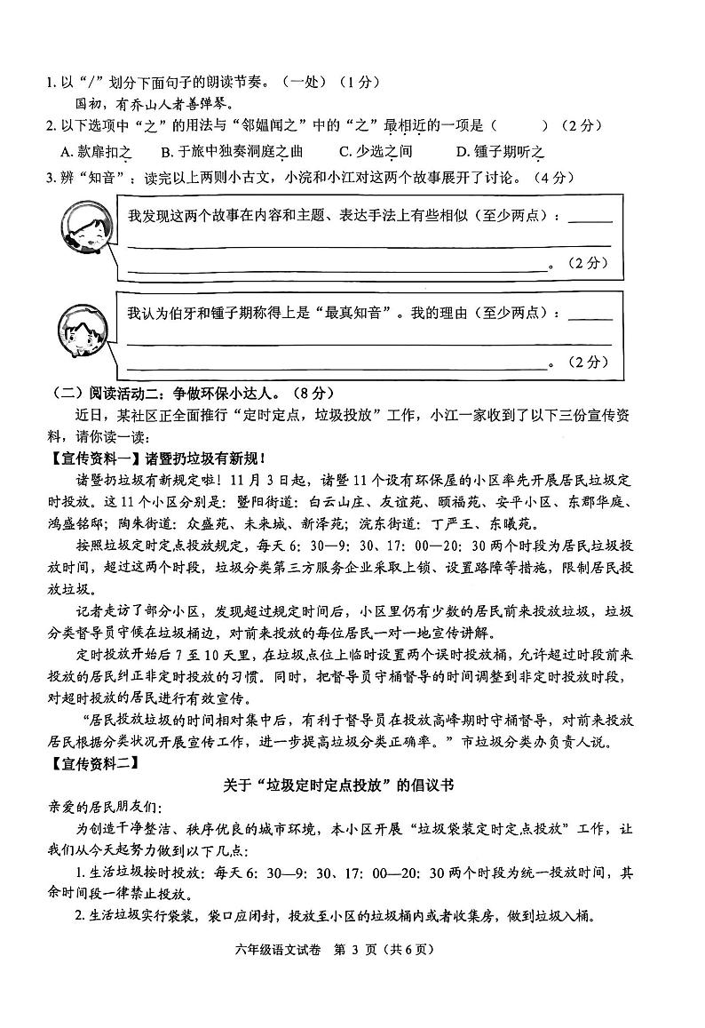 浙江省绍兴市诸暨市2023-2024学年六年级上学期期末语文试题第3页