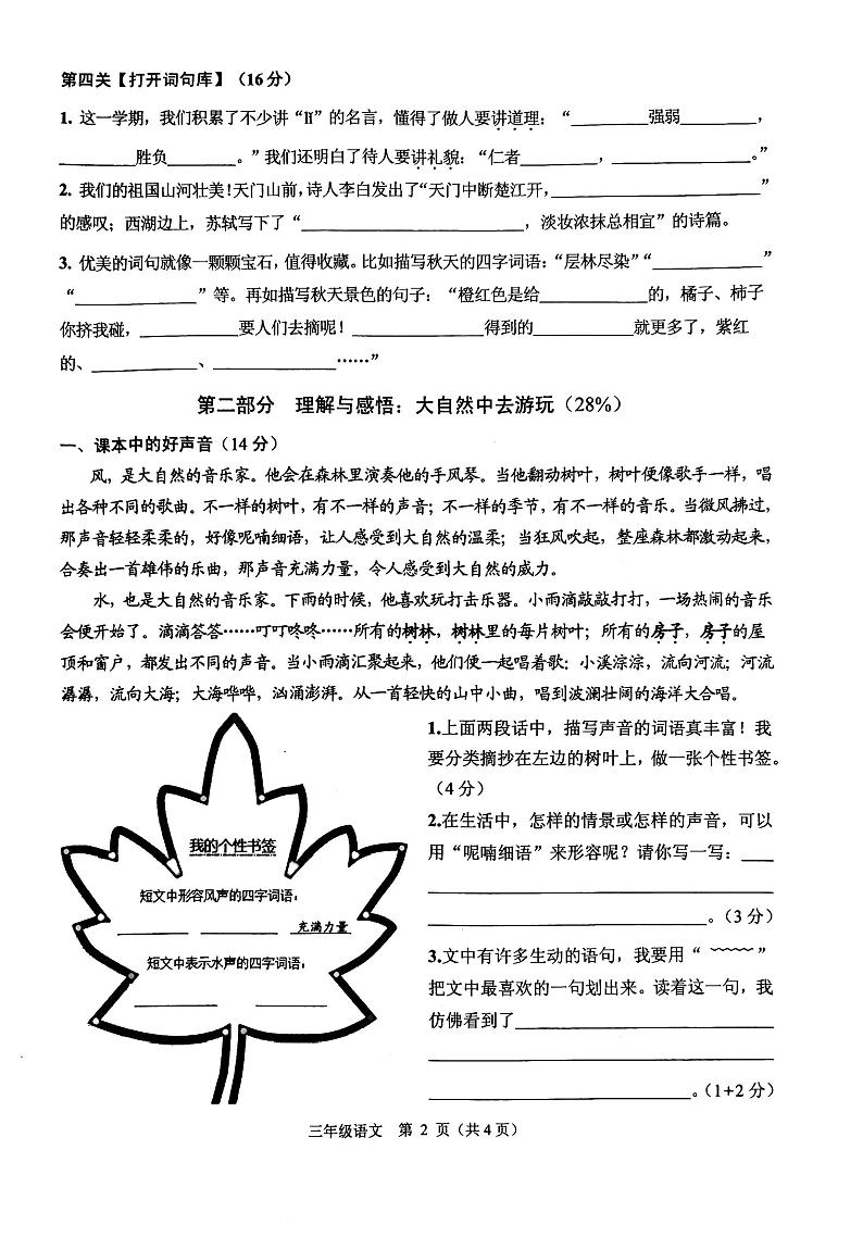 浙江省绍兴市诸暨市2023-2024学年三年级上学期期末语文试题第2页