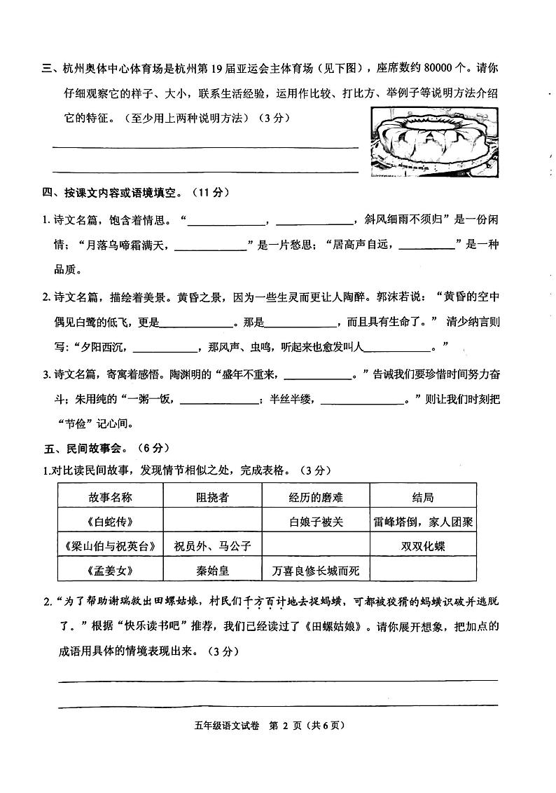 浙江省绍兴市诸暨市2023-2024学年五年级上学期期末语文试题第2页
