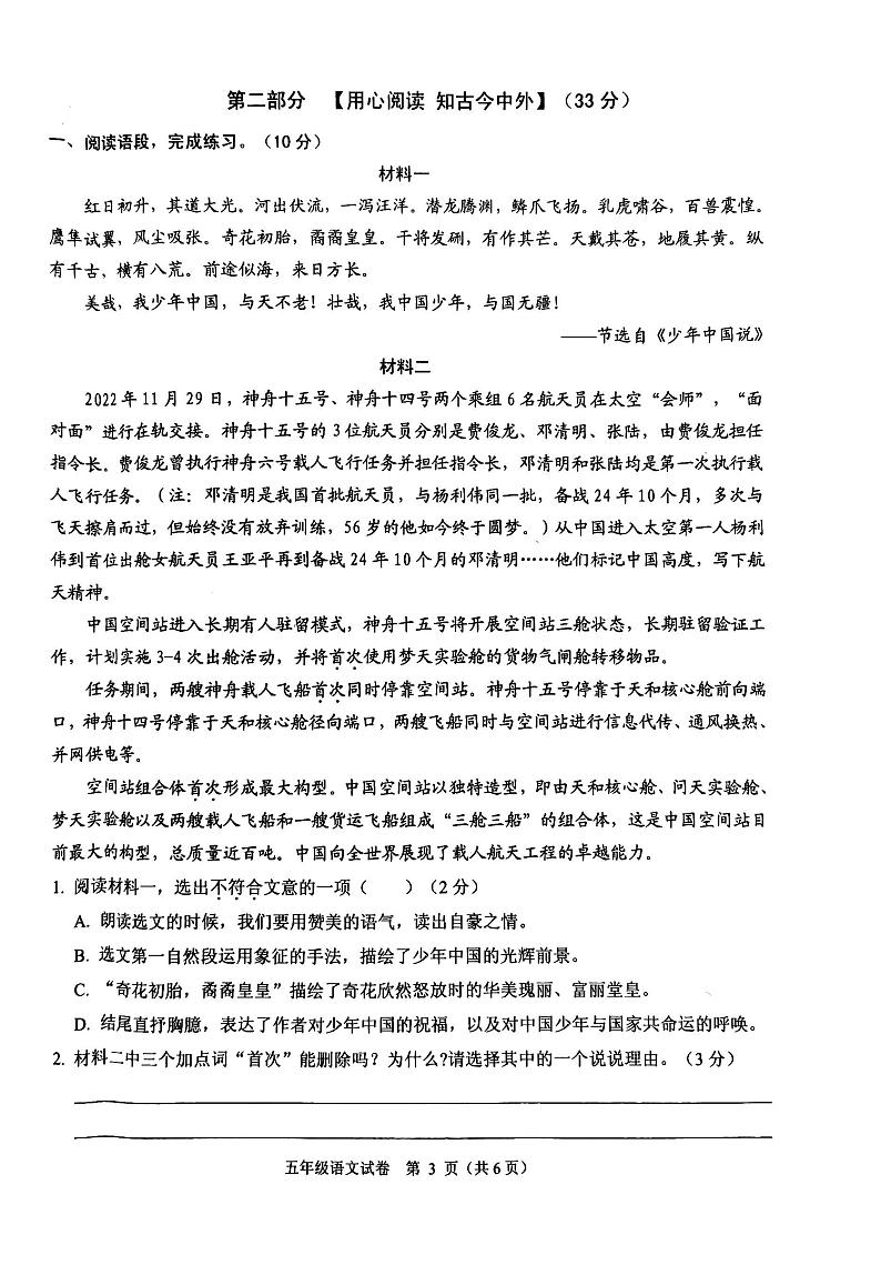 浙江省绍兴市诸暨市2023-2024学年五年级上学期期末语文试题第3页