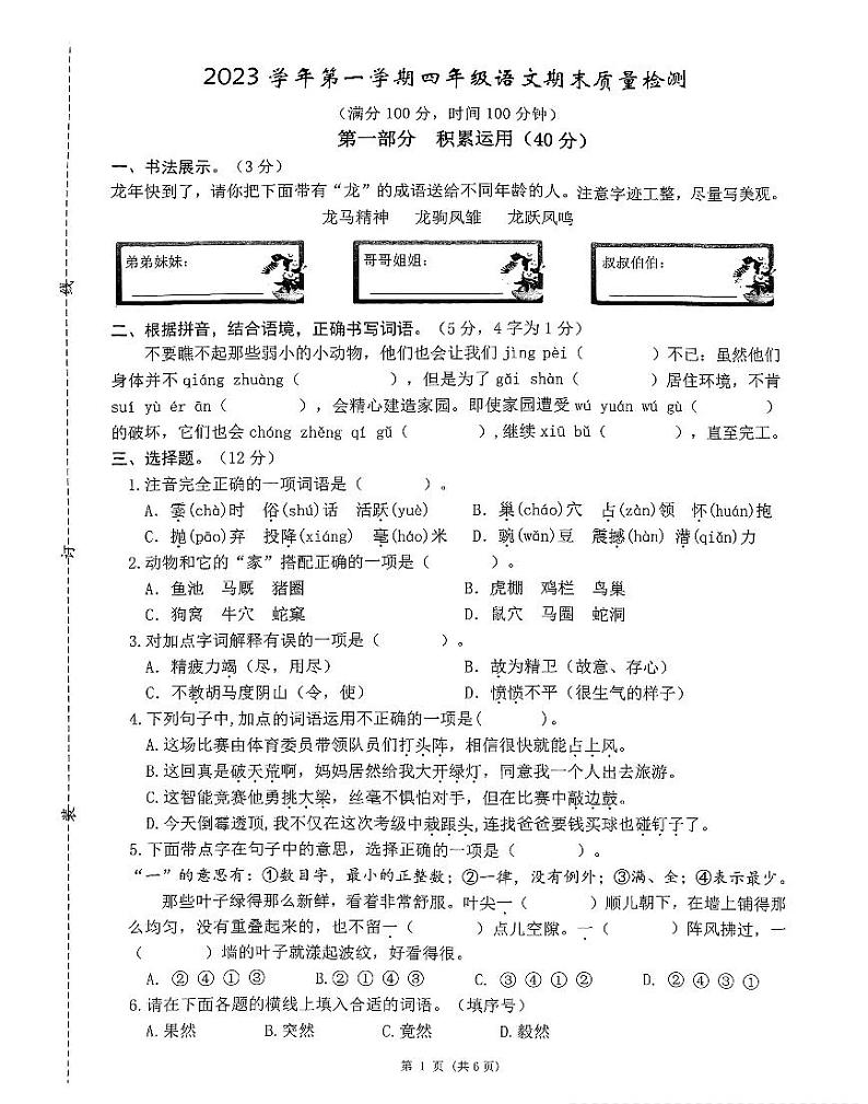 浙江省台州市温岭市2023-2024学年四年级上学期期末语文试卷01