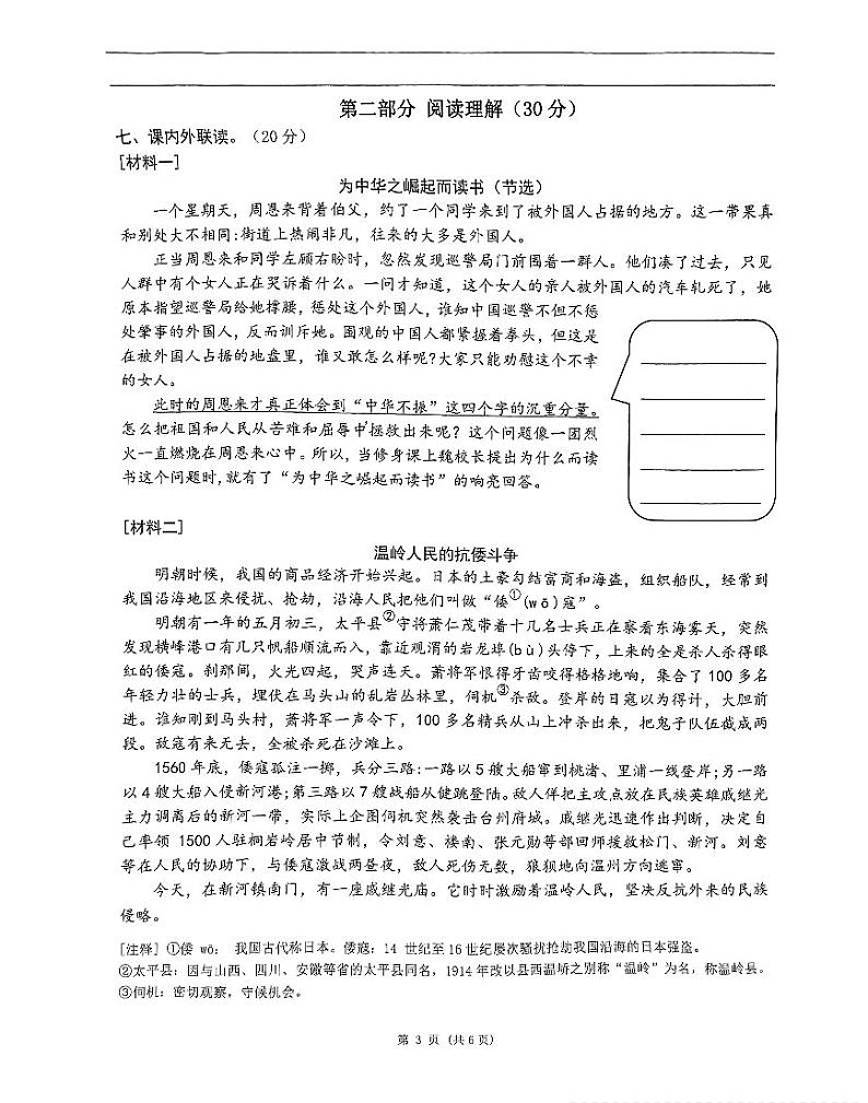 浙江省台州市温岭市2023-2024学年四年级上学期期末语文试卷03