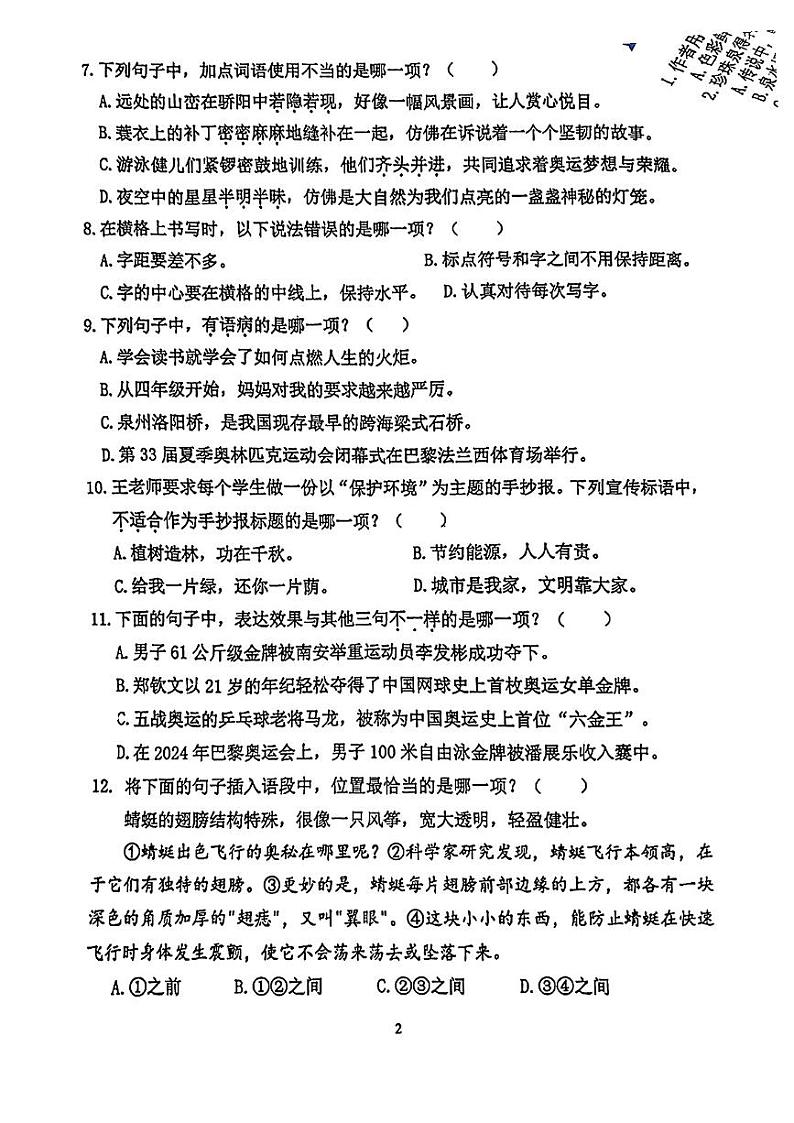 福建省泉州市南安市2024-2025学年四年级上学期第一次月考语文试题02