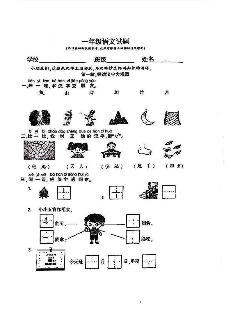 福建省福州市鼓楼区2024-2025学年一年级上学期第一次月考语文试卷第1页