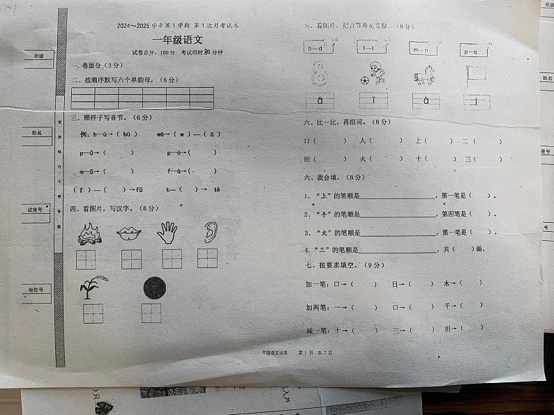 广东省揭阳市惠来县2024-2025学年一年级上学期9月月考语文试题01