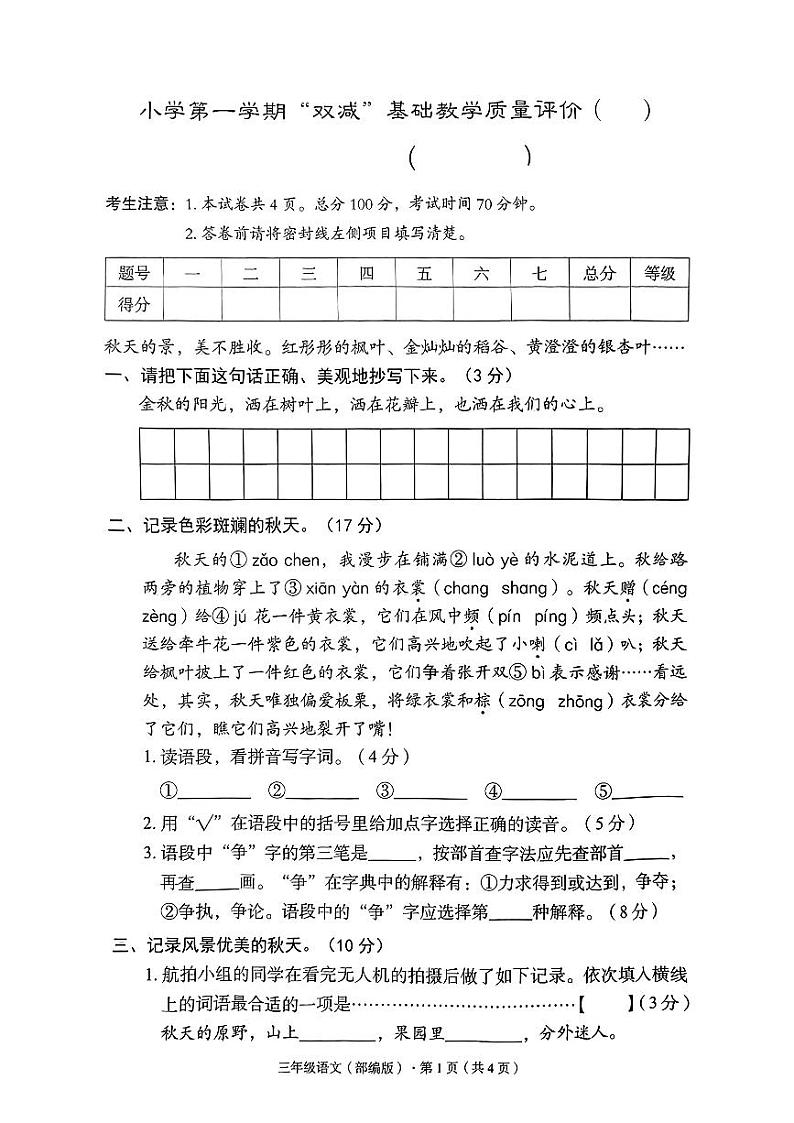 河北省保定市多校2024-2025学年三年级上学期第一次月考语文试题01