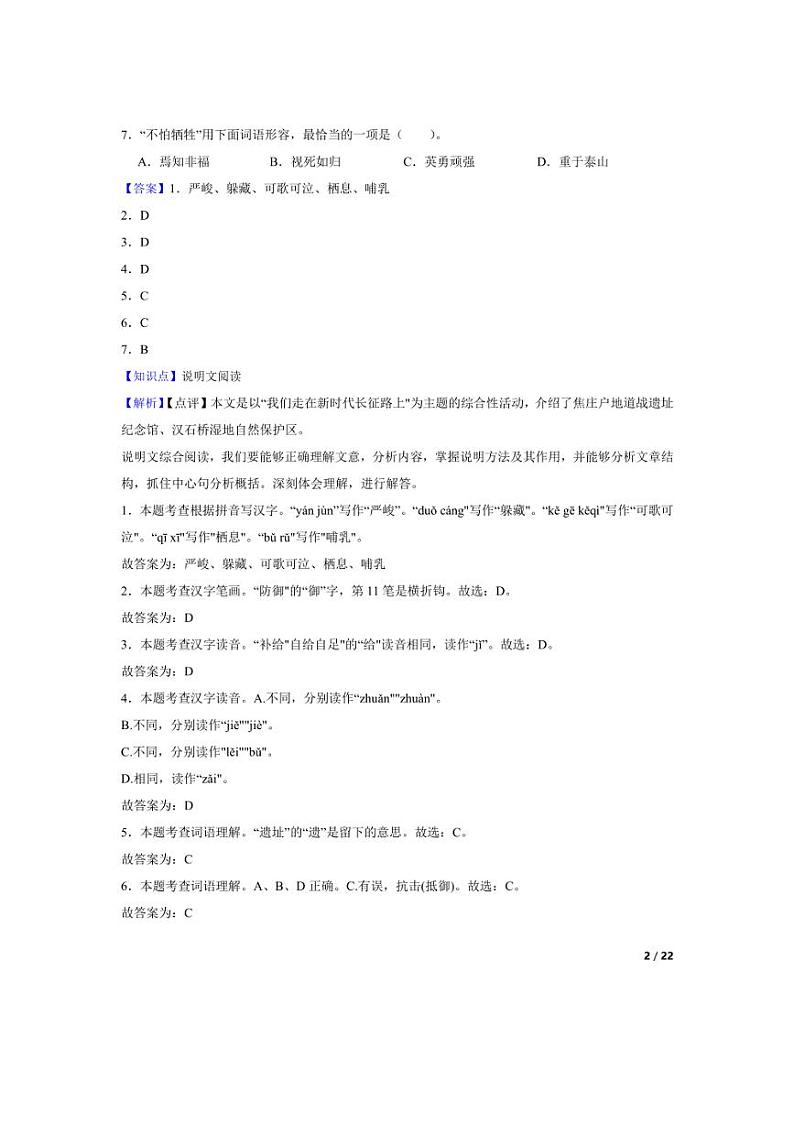 [语文][期末]北京市顺义区2023-2024学年六年级下学期期末试卷(教师版)02