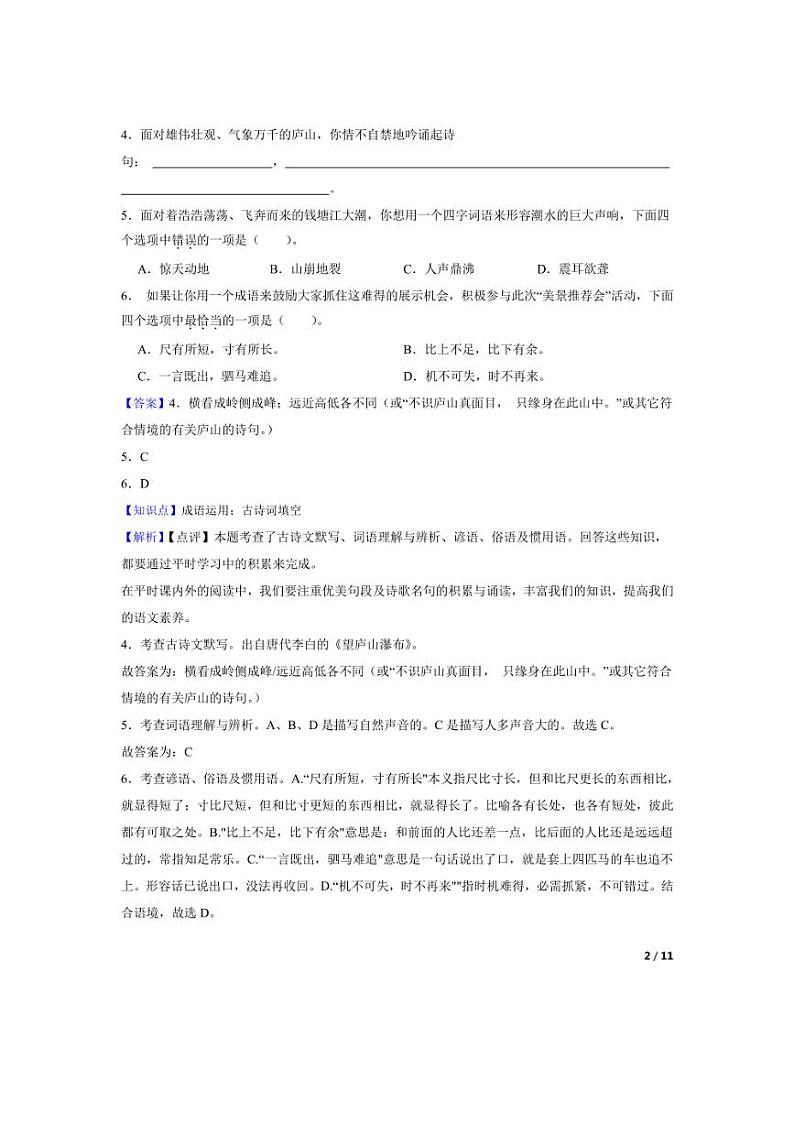 [语文][期末]北京市海淀区2023-2024学年四年级上学期期末试卷(教师版)02