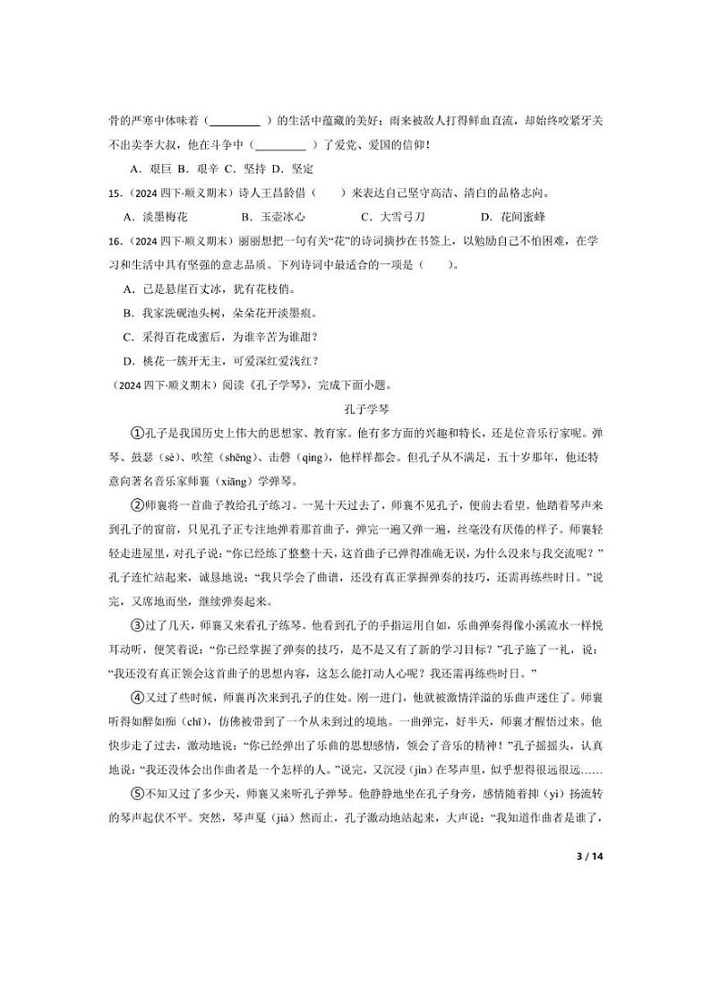 [语文][期末]北京市顺义区2023-2024学年四年级下学期期末试卷(学生版)03