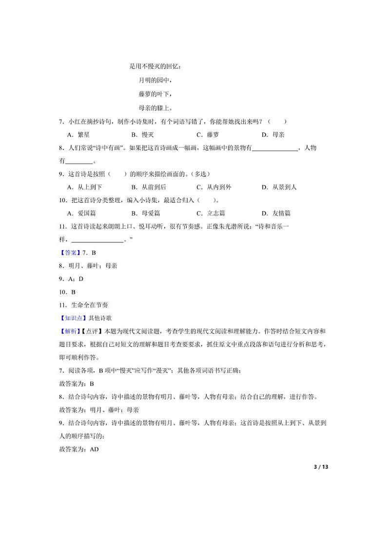 [语文][期末]北京市顺义区2023-2024学年四年级下学期期末试卷(教师版)第3页