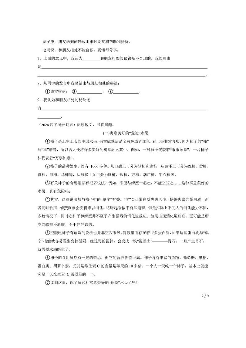 [语文][期末]北京市通州区2023-2024学年四年级下学期期末试卷(学生版)第2页