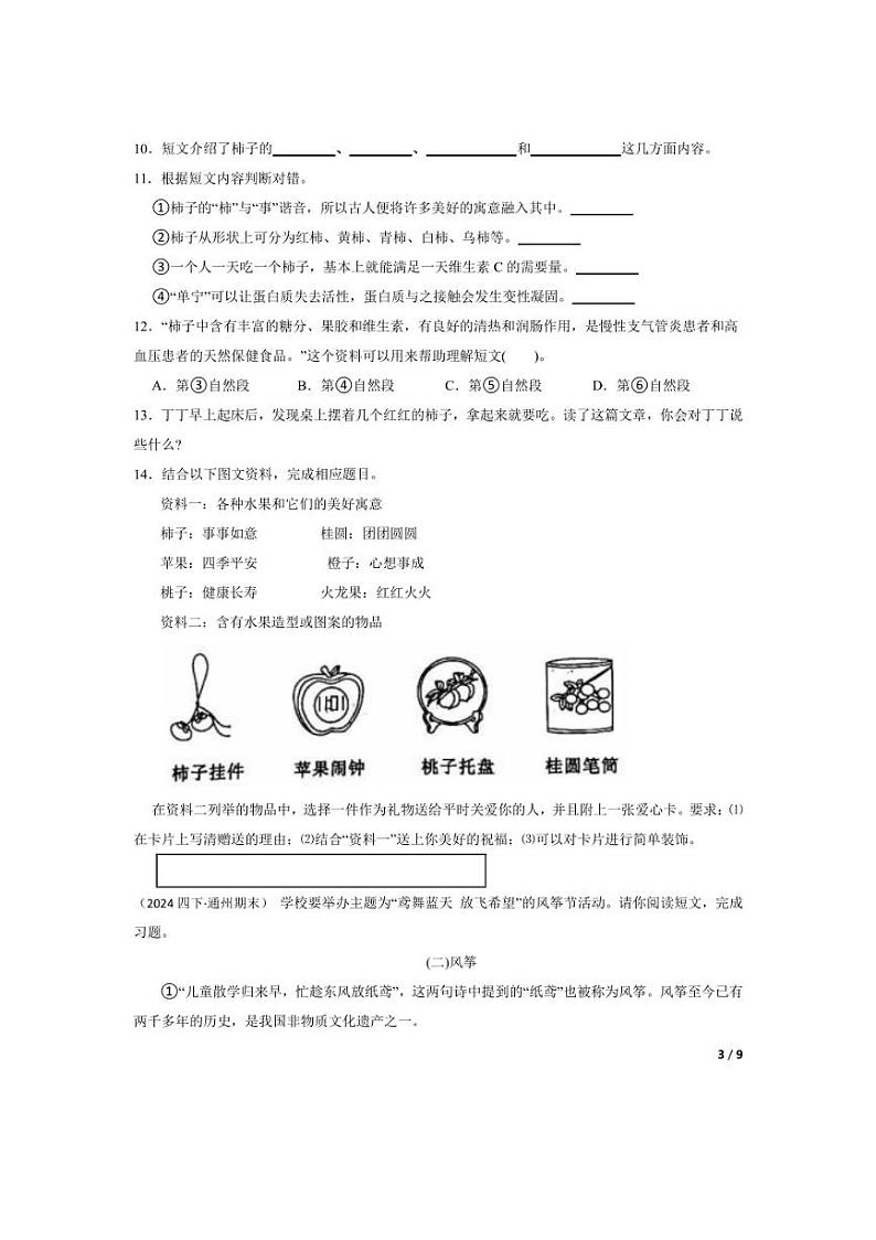 [语文][期末]北京市通州区2023-2024学年四年级下学期期末试卷(学生版)第3页