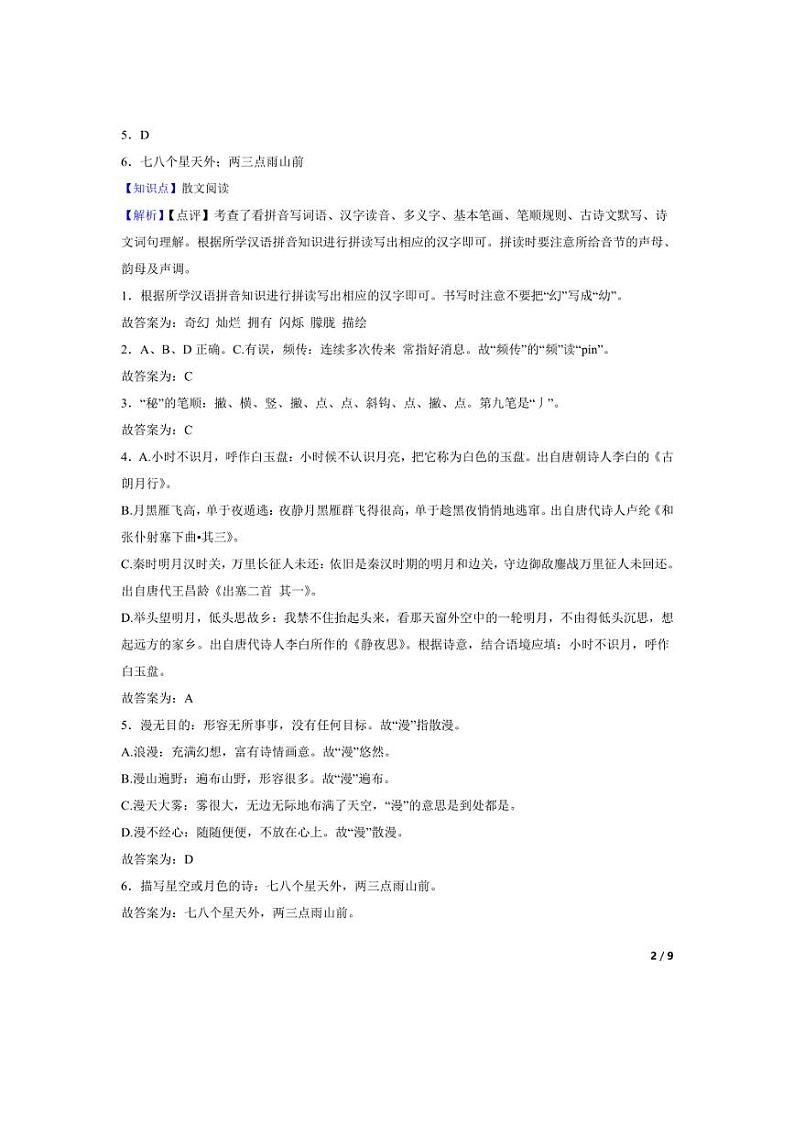 [语文][期末]北京市通州区2023-2024学年四年级下学期期末试卷(教师版)02