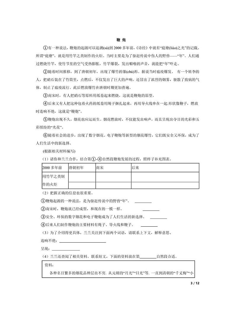 [语文][期末]北京市海淀区2023-2024学年三年级下学期期末检测卷(学生版)第3页