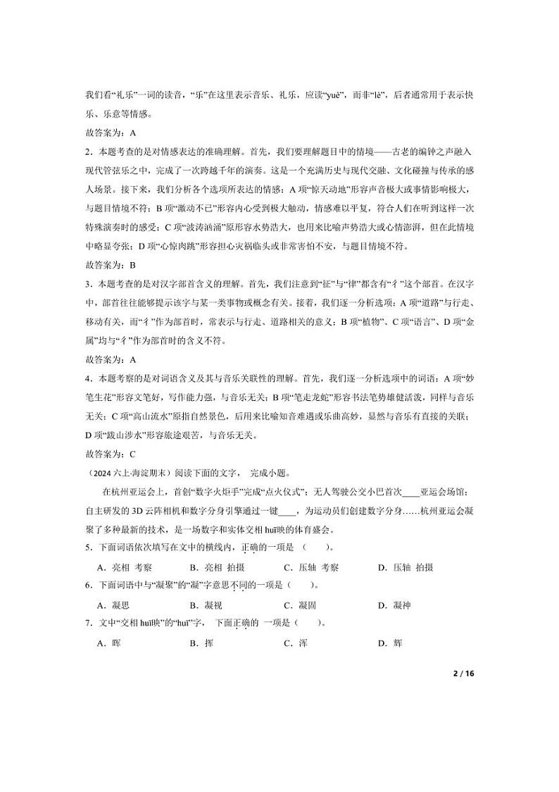 [语文][期末]北京市海淀区2023-2024学年六年级上学期期末试卷(教师版)02