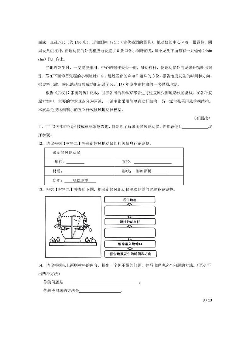 [语文][期末]北京市海淀区2023-2024学年四年级下学期期末练习试卷(学生版)第3页