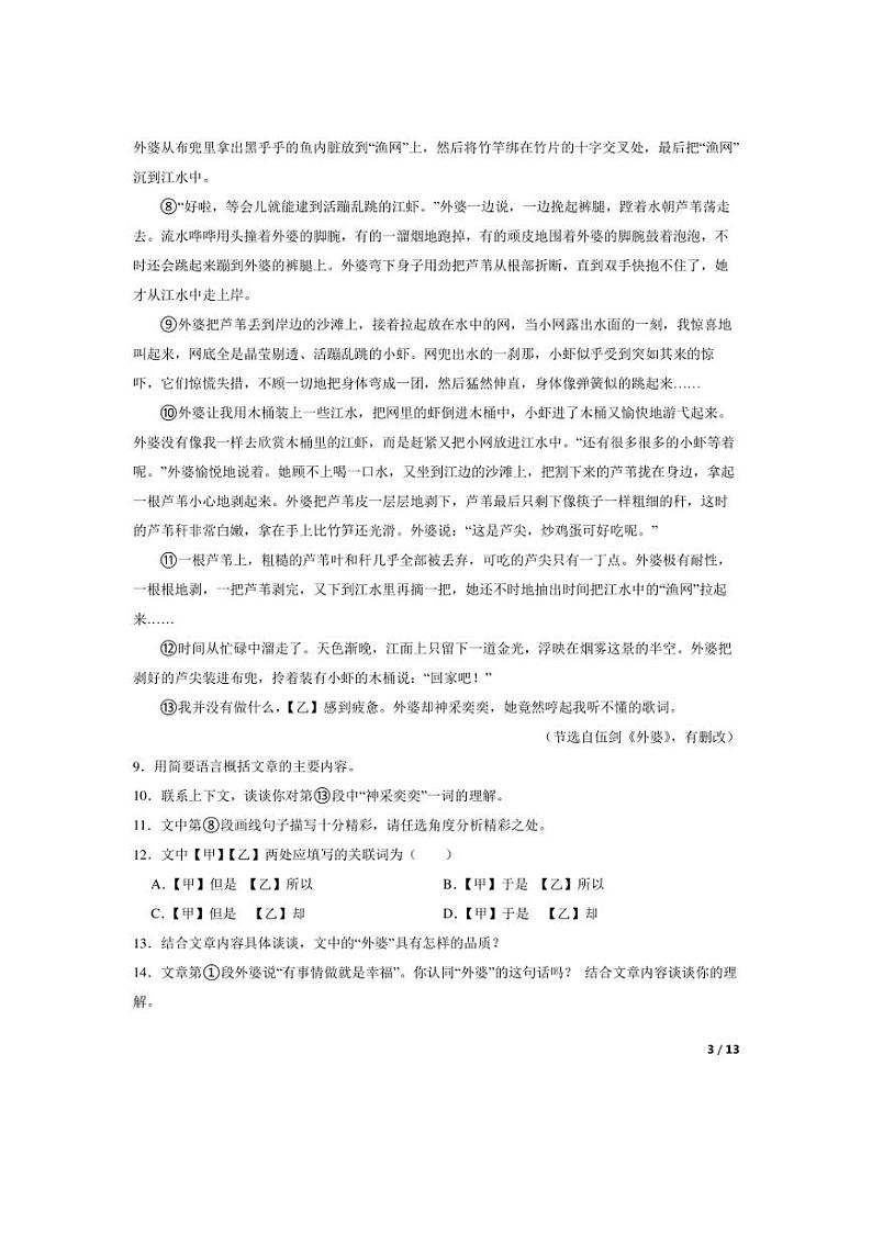 [语文][期末]北京市通州区2023-2024学年六年级下学期期末试卷(学生版)第3页