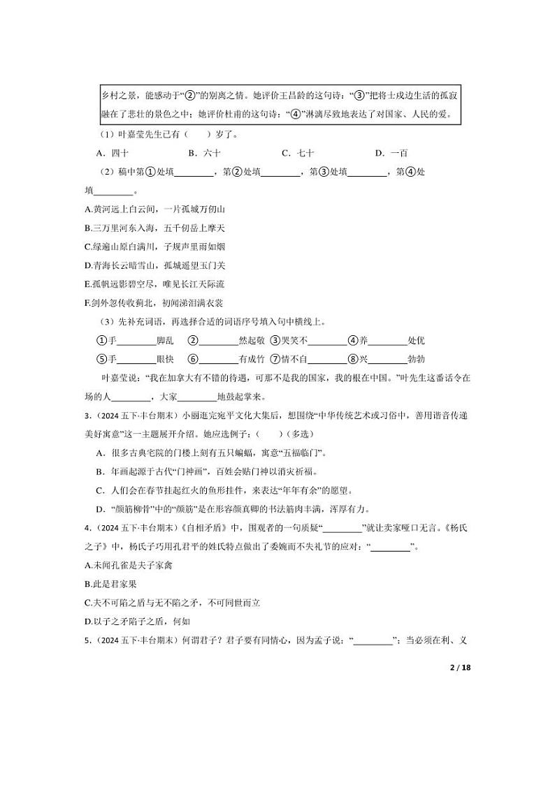 [语文][期末]北京市丰台区2023-2024学年五年级下学期期末试卷(学生版)02