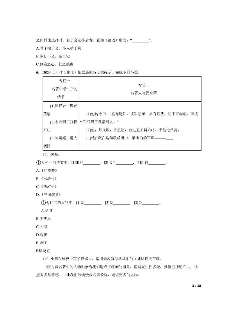 [语文][期末]北京市丰台区2023-2024学年五年级下学期期末试卷(学生版)03