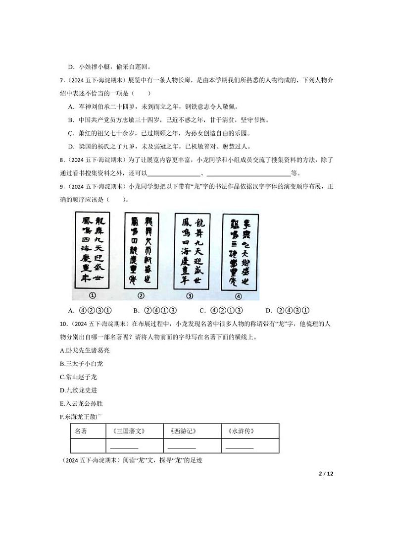 [语文][期末]北京市海淀区2023-2024学年五年级下学期期末试卷(学生版)02