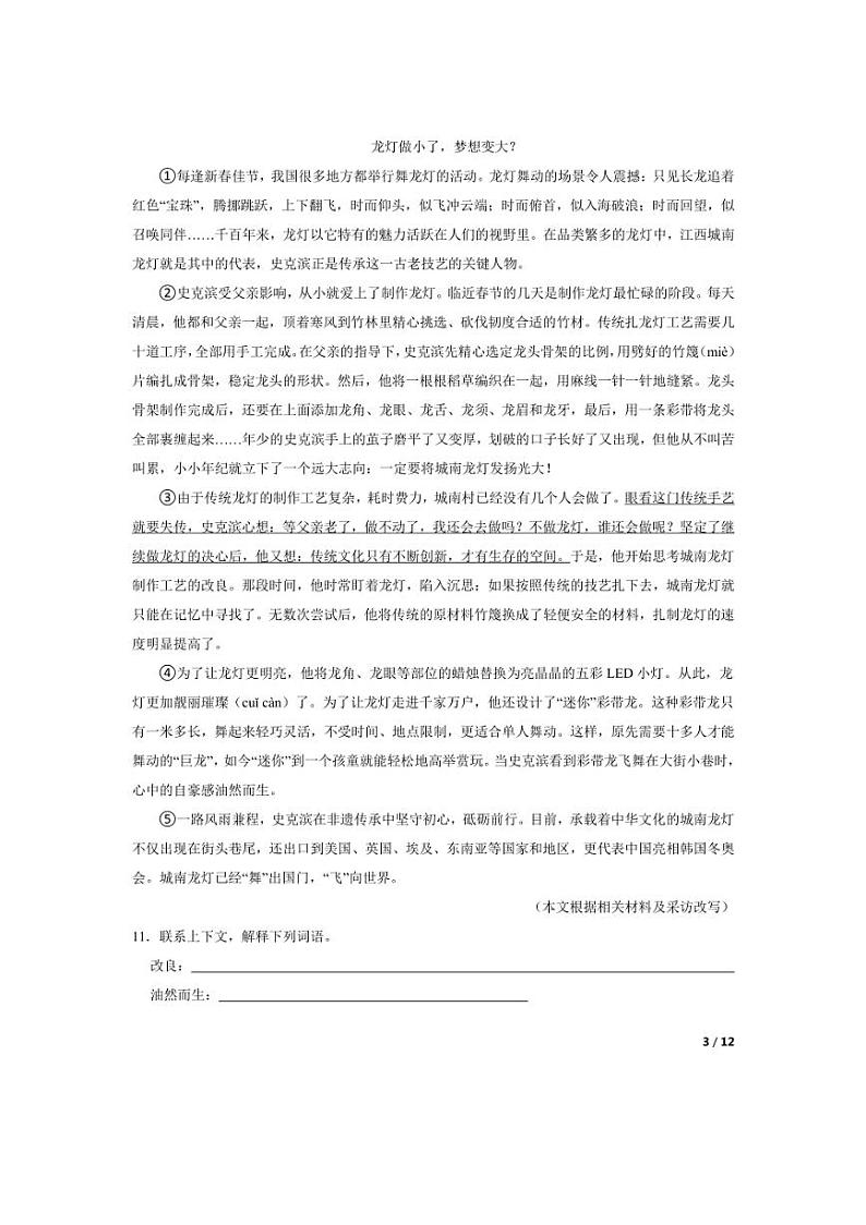 [语文][期末]北京市海淀区2023-2024学年五年级下学期期末试卷(学生版)03