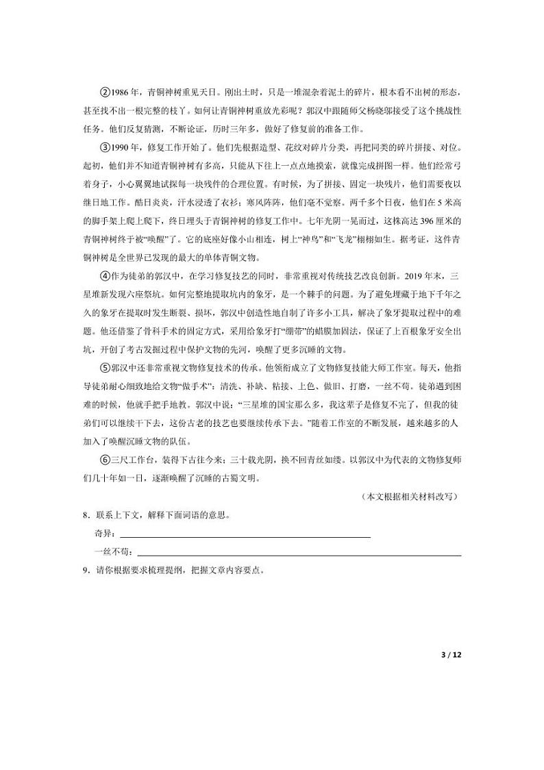 [语文][期末]北京市海淀区2023-2024学年五年级上学期期末试卷(学生版)第3页