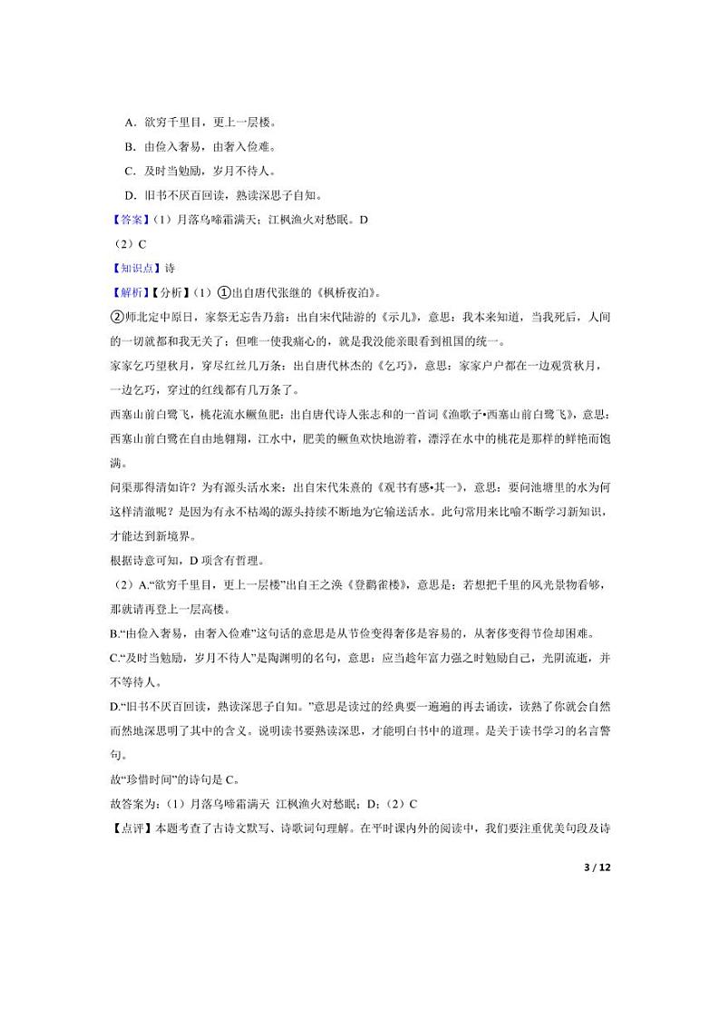 [语文][期末]北京市海淀区2023-2024学年五年级上学期期末试卷(教师版)第3页