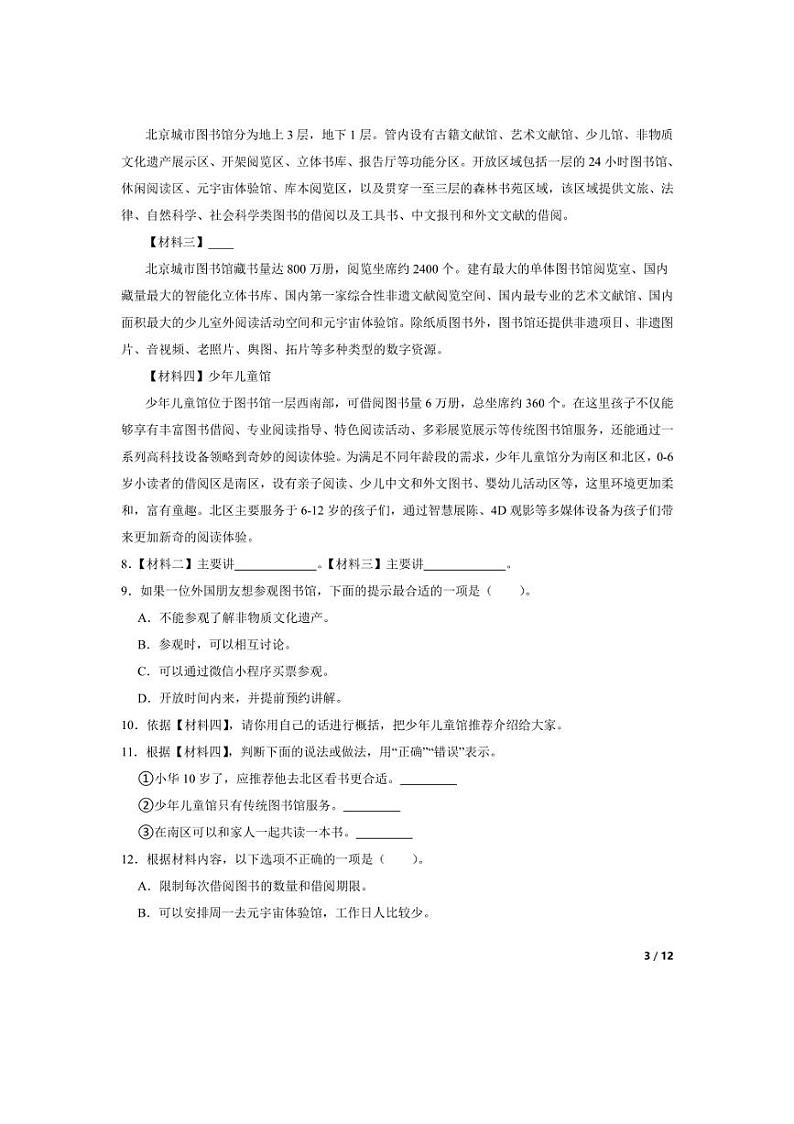 [语文][期末]北京市通州区2023-2024学年五年级下学期期末试卷(学生版)03