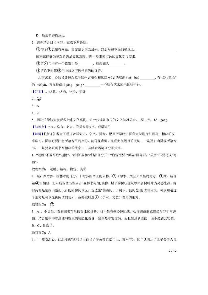 [语文][期末]北京市通州区2023-2024学年五年级下学期期末试卷(教师版)02
