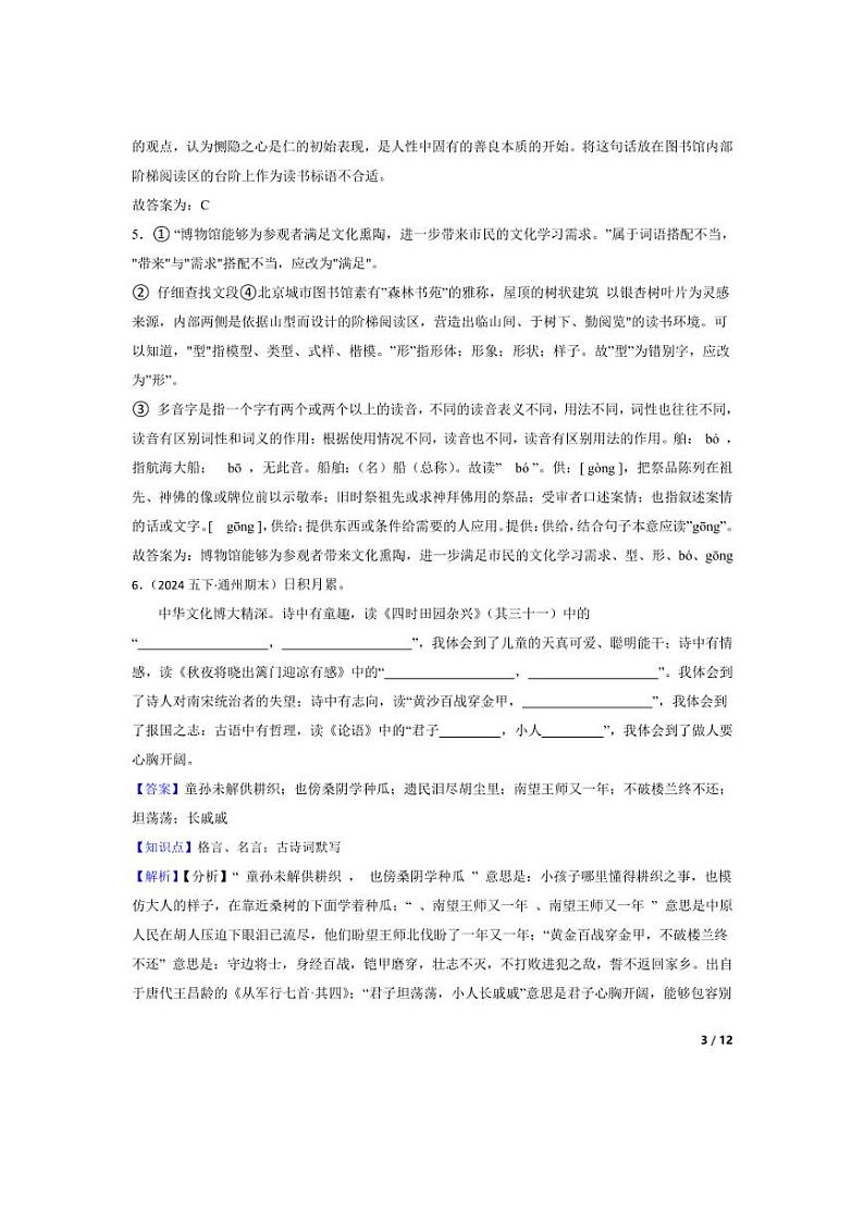 [语文][期末]北京市通州区2023-2024学年五年级下学期期末试卷(教师版)03