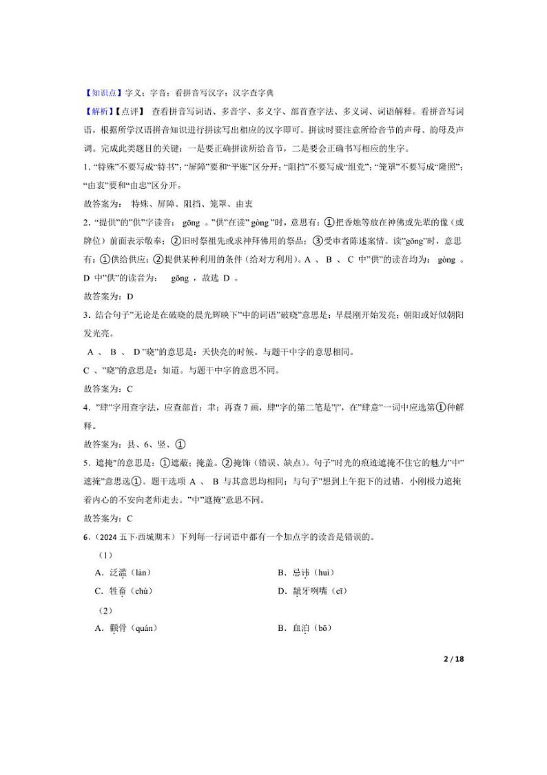 [语文][期末]北京市西城区2023-2024学年五年级下学期期末试卷(教师版)02