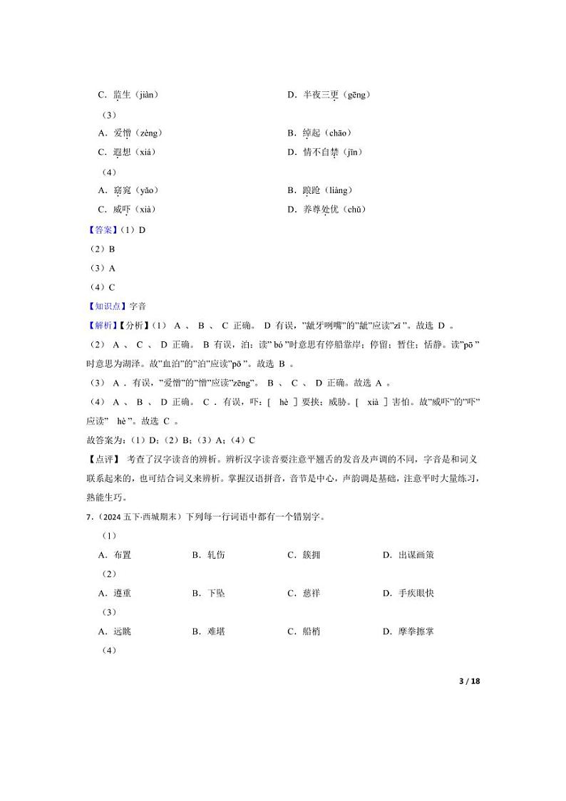 [语文][期末]北京市西城区2023-2024学年五年级下学期期末试卷(教师版)03