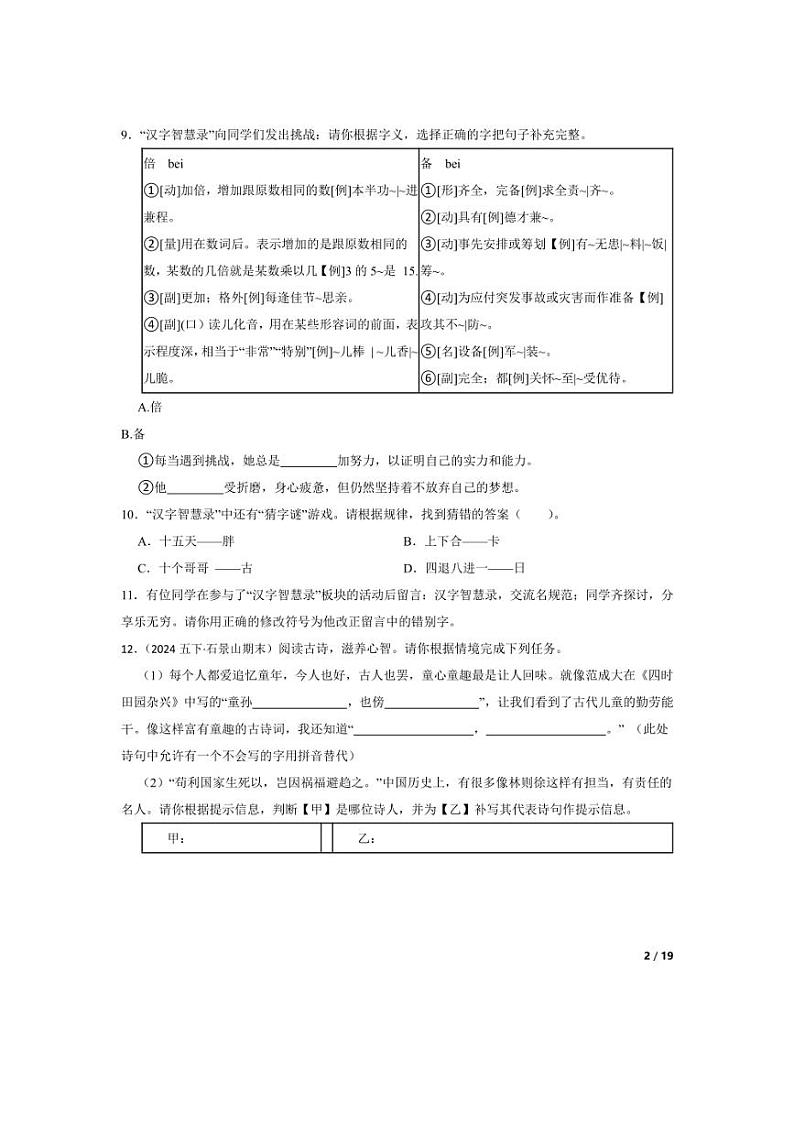 [语文][期末]北京市石景山区2023-2024学年五年级下学期期末试卷(学生版)第2页