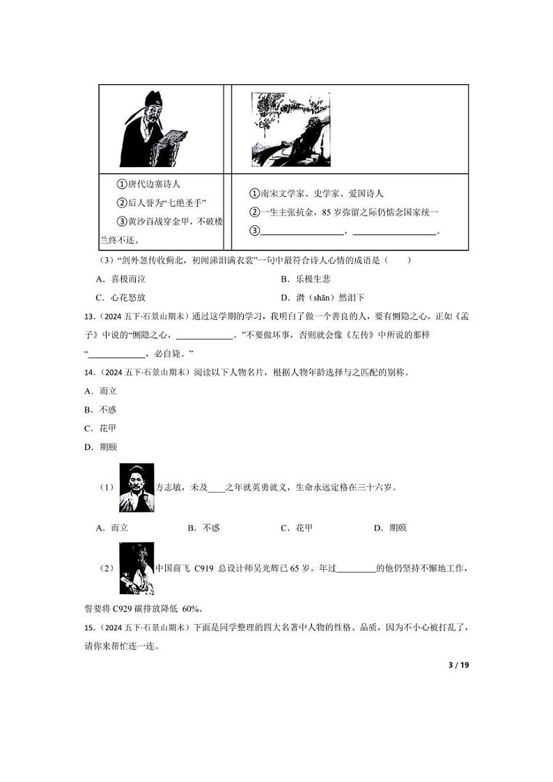 [语文][期末]北京市石景山区2023-2024学年五年级下学期期末试卷(学生版)第3页