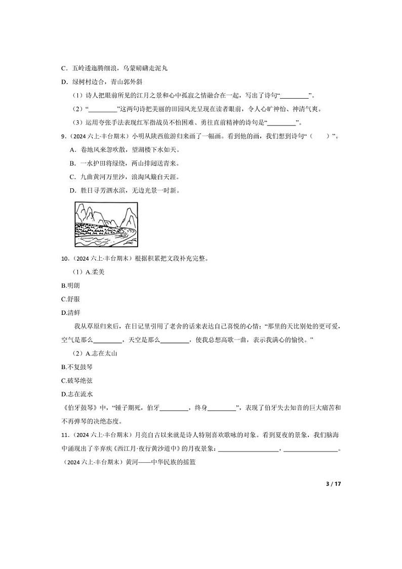 [语文][期末]北京市丰台区2023-2024学年六年级上学期期末试卷(学生版)03