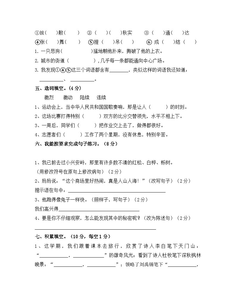 浙江省绍兴市诸暨市荣怀小学2023-2024学年三年级上学期期末语文试题第2页