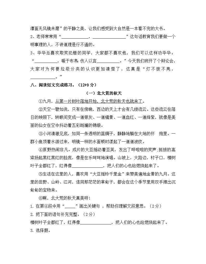 浙江省绍兴市诸暨市荣怀小学2023-2024学年三年级上学期期末语文试题第3页