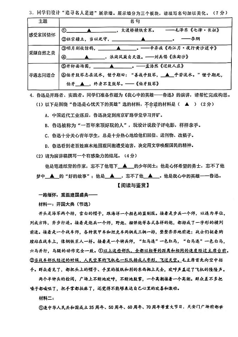 浙江省温州市鹿城区2023-2024学年六年级上学期期末语文试卷及答案第2页