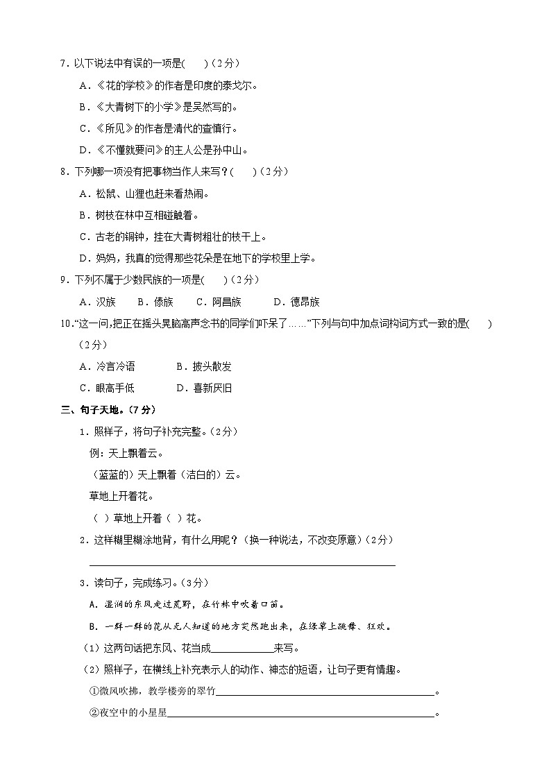 2024-2025学年三年级上册语文第一单元测试卷（统编版）02