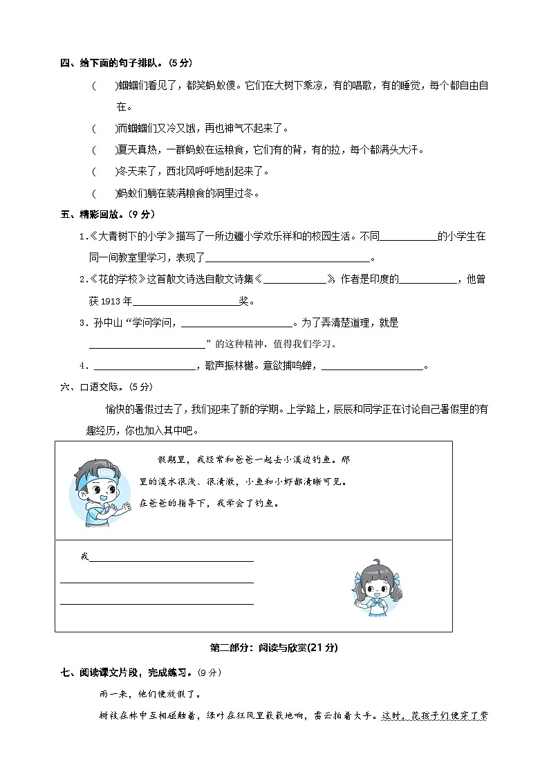 2024-2025学年三年级上册语文第一单元测试卷（统编版）03