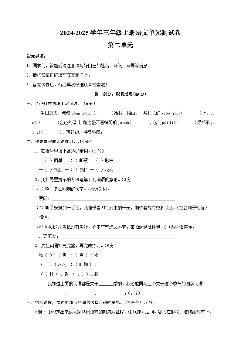 2024-2025学年三年级上册语文第二单元测试卷（统编版）01