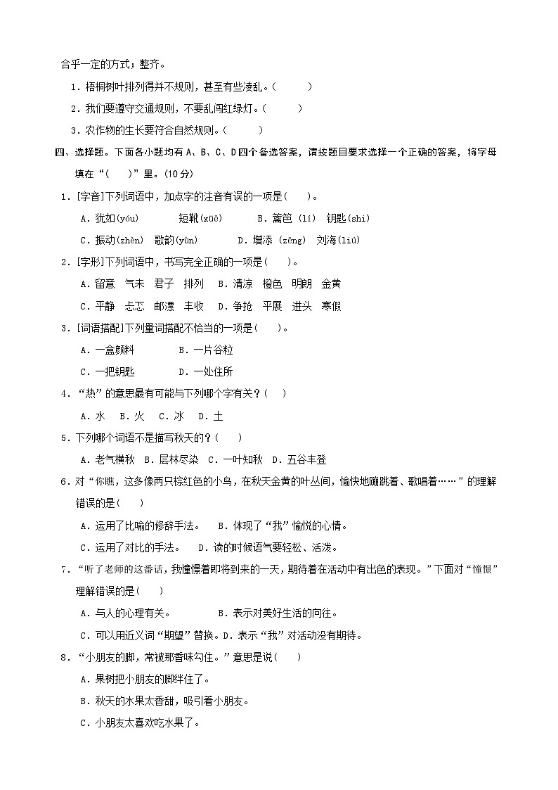 2024-2025学年三年级上册语文第二单元测试卷（统编版）02