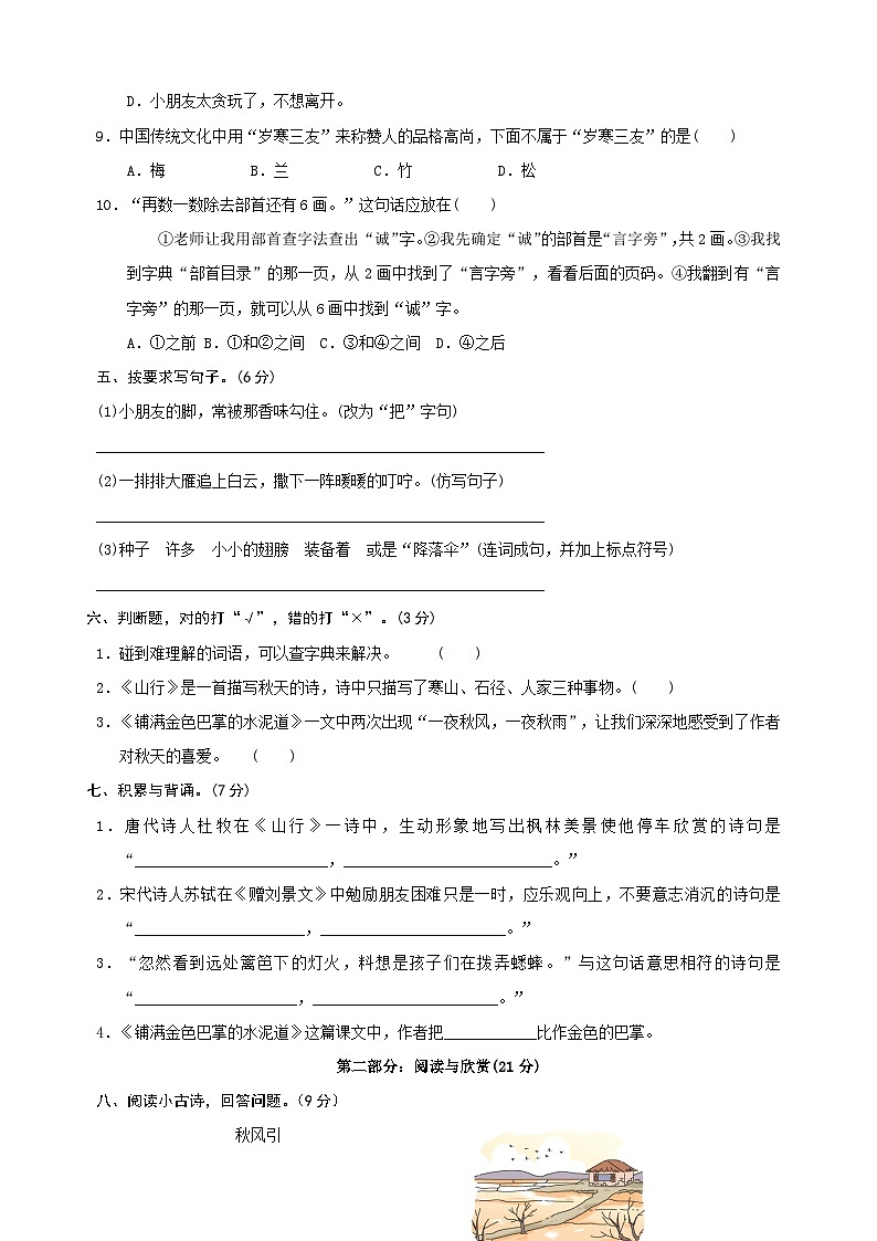 2024-2025学年三年级上册语文第二单元测试卷（统编版）03