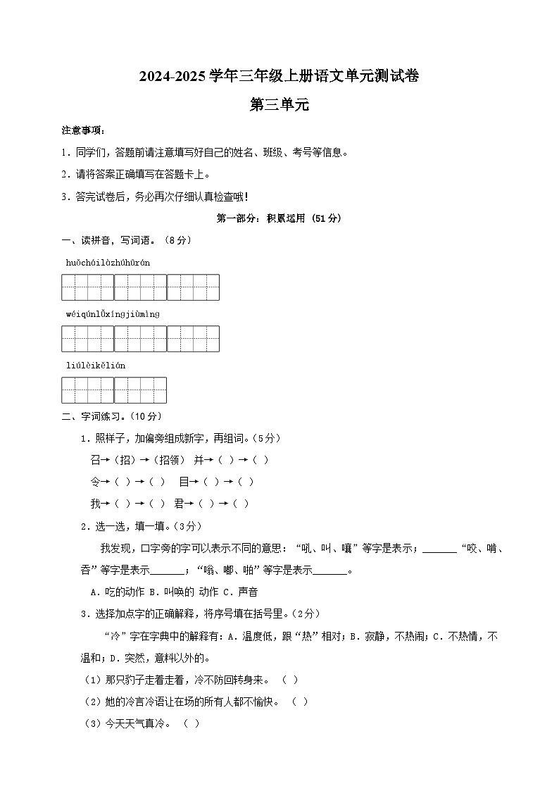 2024-2025学年三年级上册语文第三单元测试卷（统编版）第1页